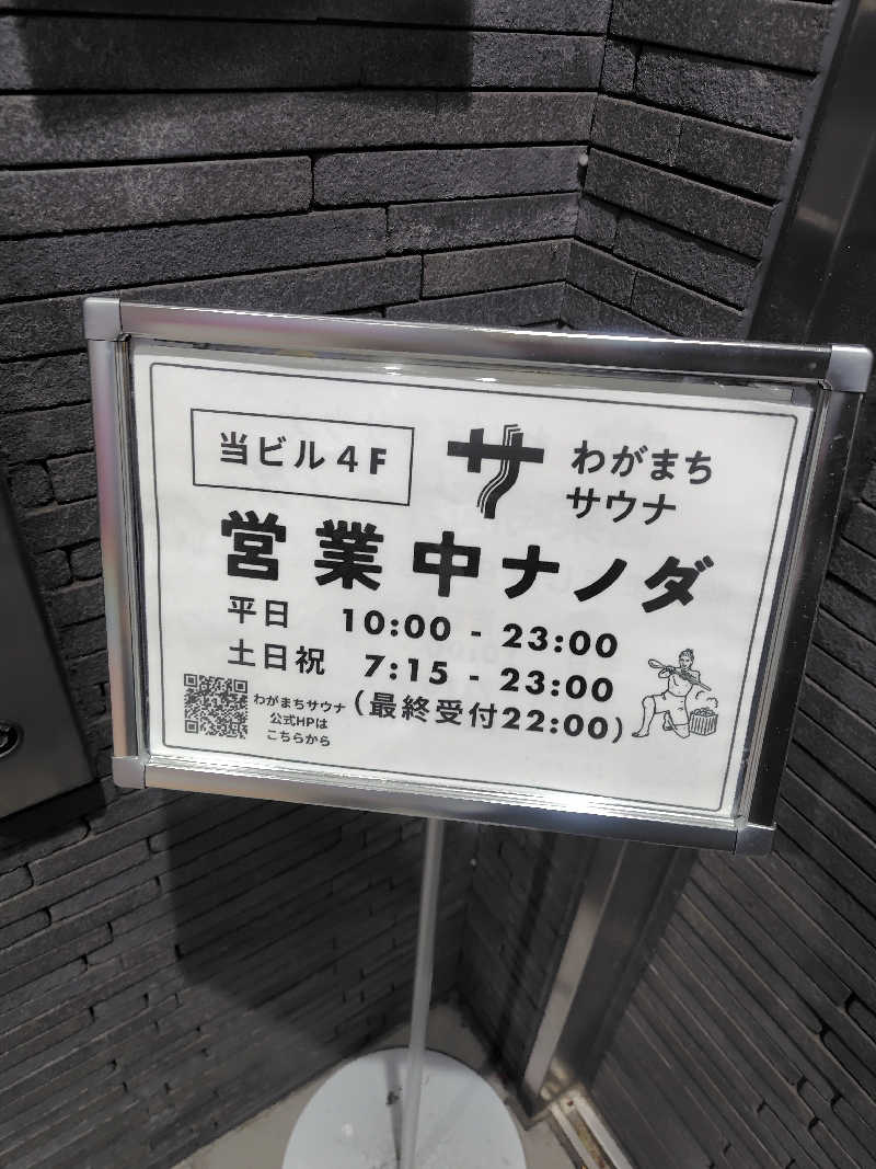 まぁだ虎麺咖哩さんのわがまちサウナ 大阪野田のサ活写真