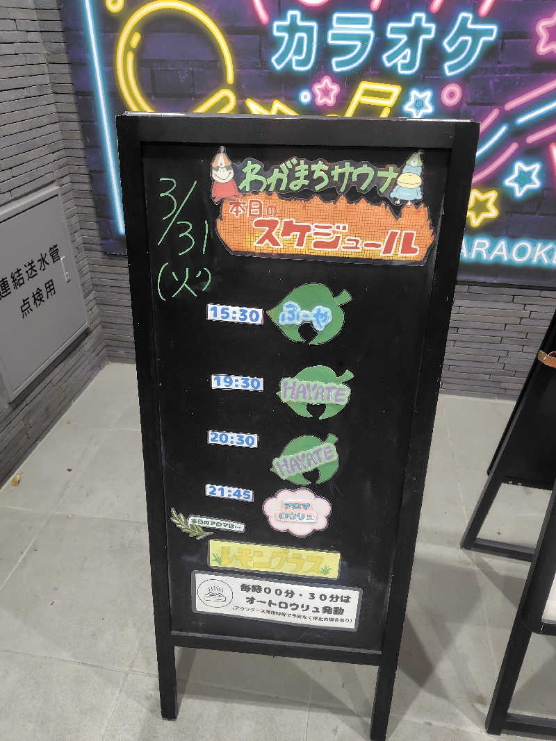 まぁだ虎麺咖哩さんのわがまちサウナ 大阪野田のサ活写真