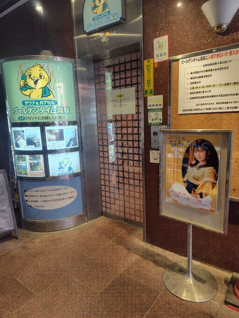 まぁだ🐯🍜🍛さんのゴールデンタイム高松のサ活写真