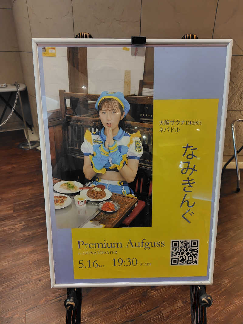 まぁだ🐯🍜🍛さんのスカイスパYOKOHAMAのサ活写真