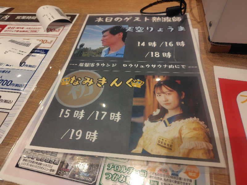 まぁだ🐯🍜🍛さんの天然温泉 平和島のサ活写真