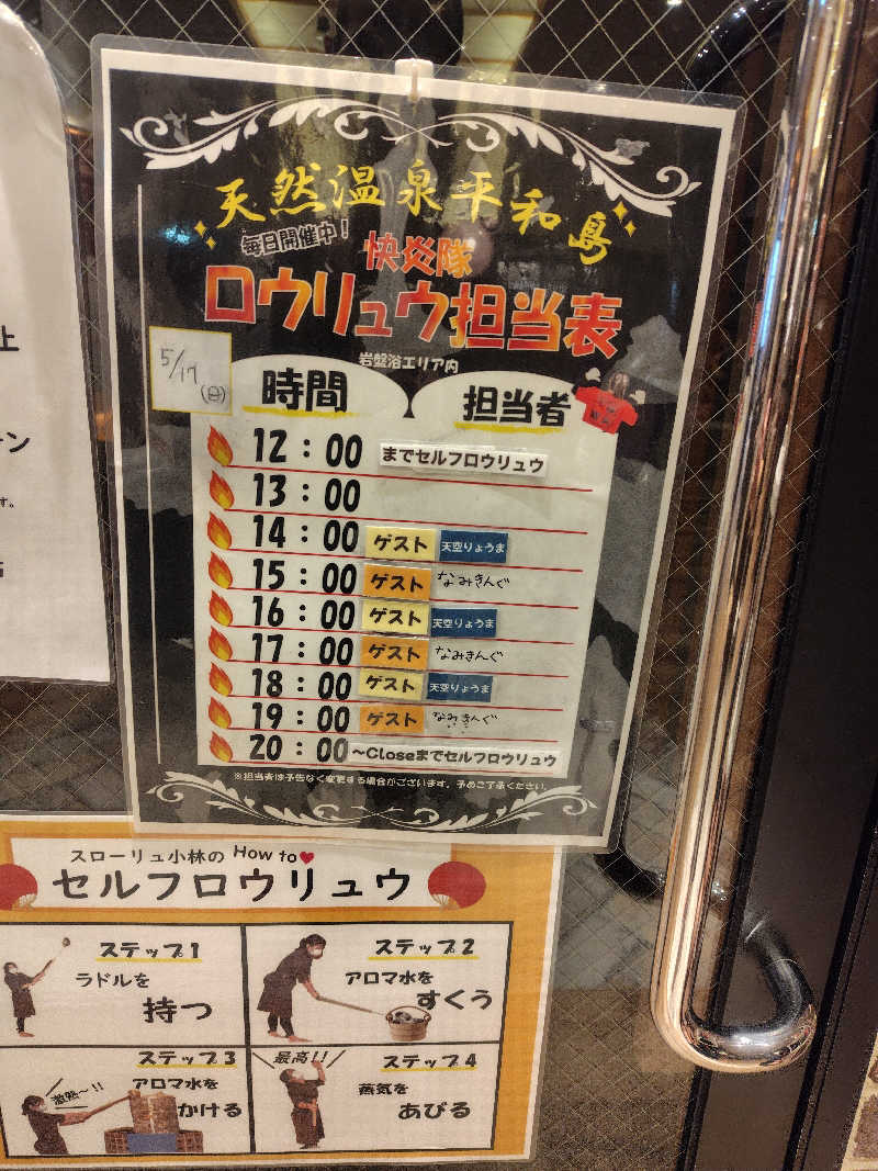 まぁだ🐯🍜🍛さんの天然温泉 平和島のサ活写真