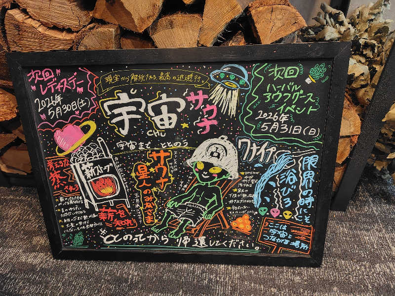 まぁだ🐯🍜🍛さんの宇宙.サウナ 寺田町店のサ活写真