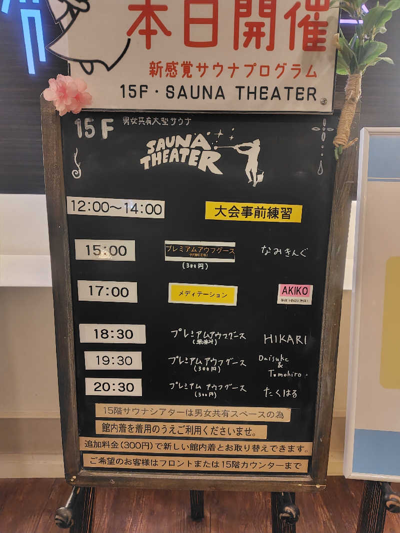 まぁだ🐯🍜🍛さんのスカイスパYOKOHAMAのサ活写真