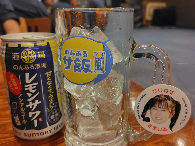 のんあるレモンサワー