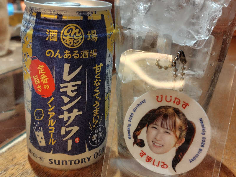 のんあるレモンサワー