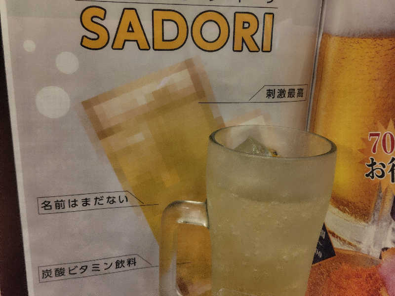 名もなきサドリ