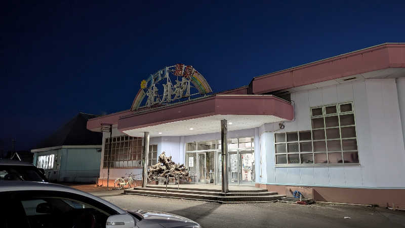 Hashigo no Takahashiさんのフラワー温泉花月苑のサ活写真