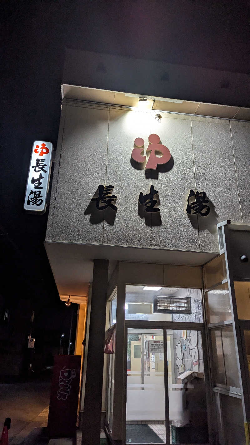 Hashigo no Takahashiさんの長生湯のサ活写真