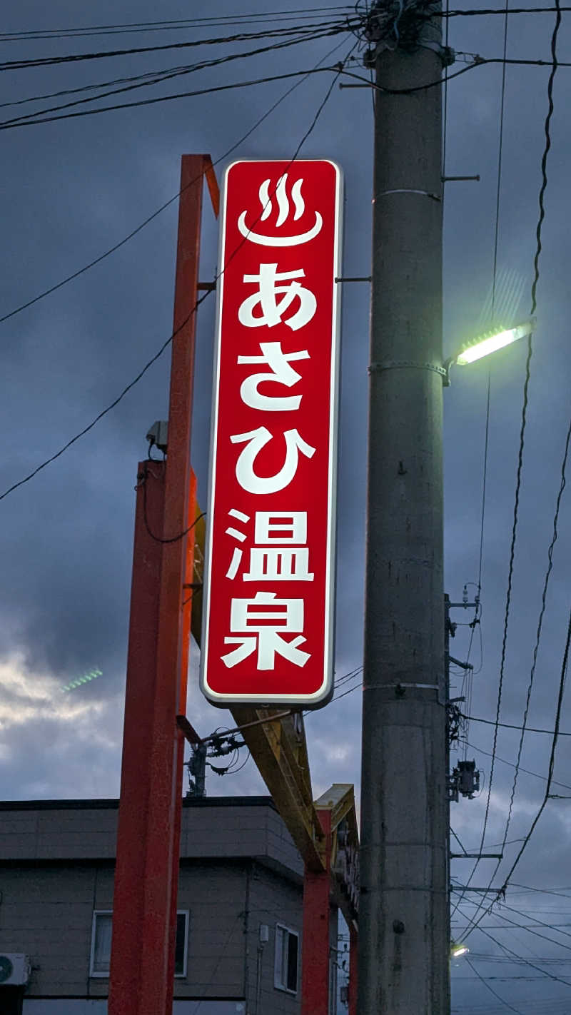 Hashigo no Takahashiさんのあさひ温泉のサ活写真