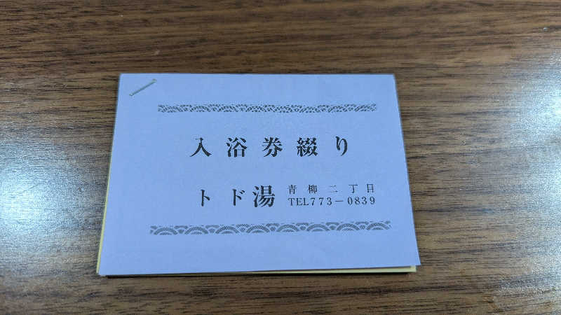 Hashigo no Takahashiさんのトド湯のサ活写真