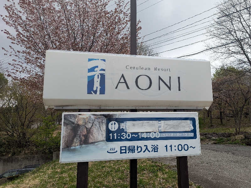 Hashigo no Takahashiさんの田沢湖水沢温泉郷 セルリアンリゾートAONIのサ活写真
