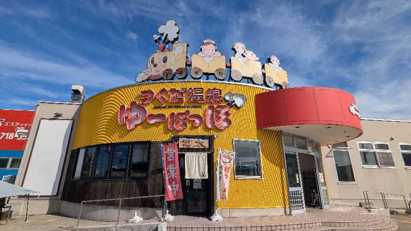 Hashigo no Takahashiさんのつくだ温泉 ゆーぽっぽのサ活写真