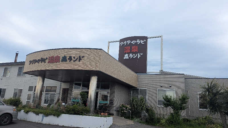 Hashigo no Takahashiさんのアクアセラピ温泉 森ランドのサ活写真