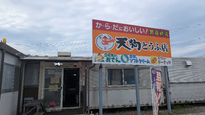 Hashigo no Takahashiさんのアクアセラピ温泉 森ランドのサ活写真