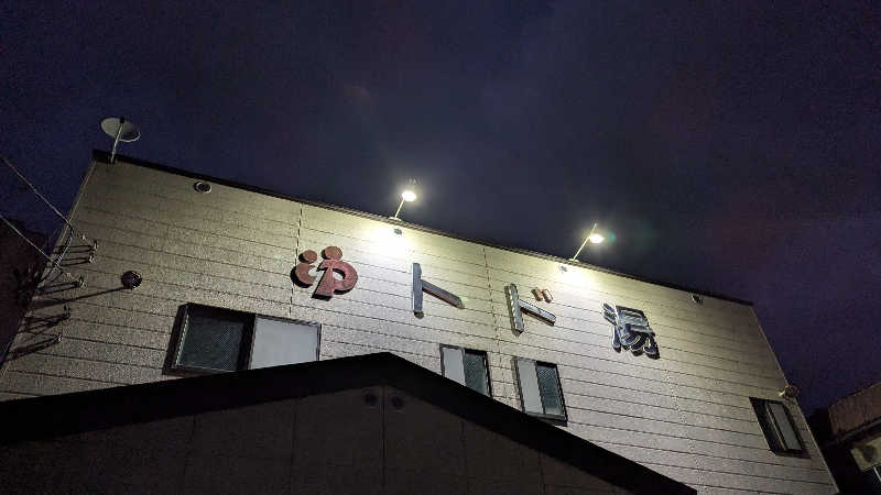 Hashigo no Takahashiさんのトド湯のサ活写真