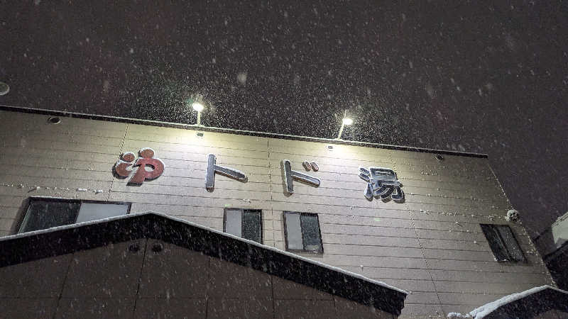 Hashigo no Takahashiさんのトド湯のサ活写真