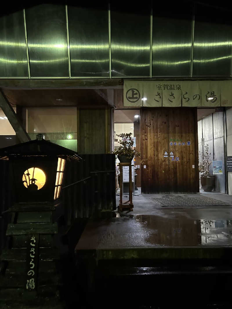 元熱波師配人さんの室賀温泉ささらの湯のサ活写真