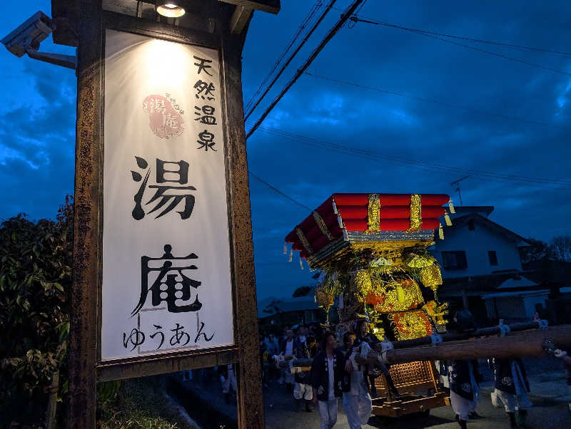 元熱波師配人さんの天然温泉湯庵のサ活写真