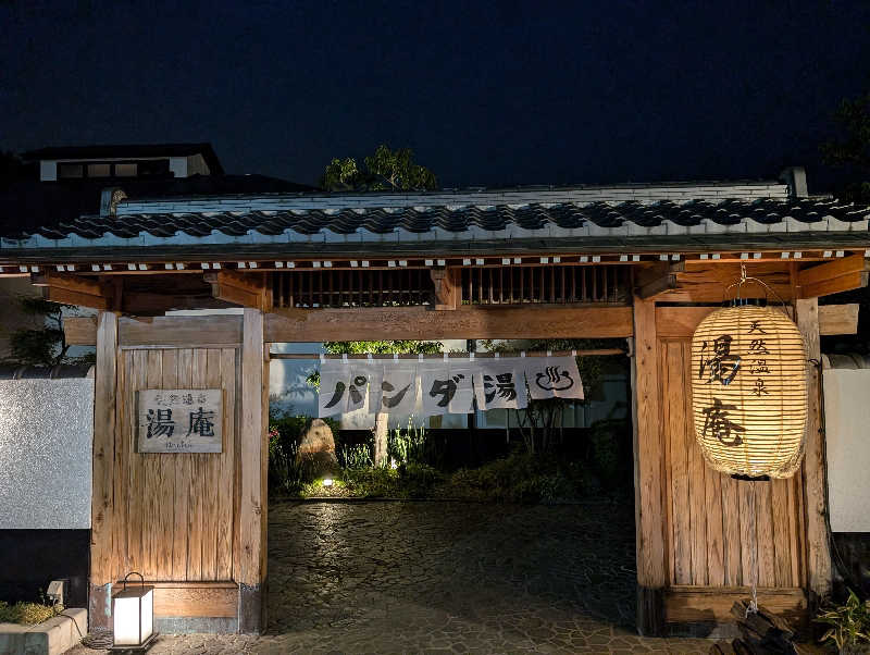 元熱波師配人さんの天然温泉湯庵のサ活写真