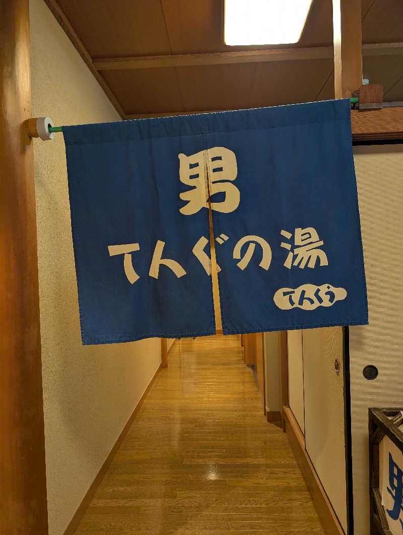 サウナ新人さんのくつき温泉 てんくう (グリーンパーク想い出の森)のサ活写真