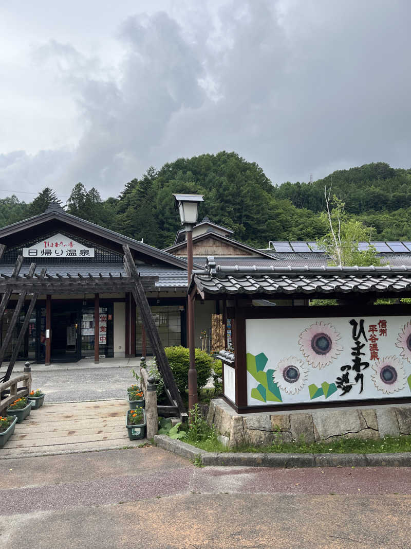 Shin-Osakaさんの信州平谷温泉 ひまわりの湯のサ活写真