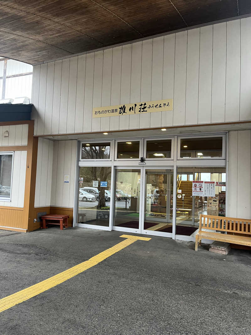 Shin-Osakaさんのおものがわ温泉 雄川荘のサ活写真