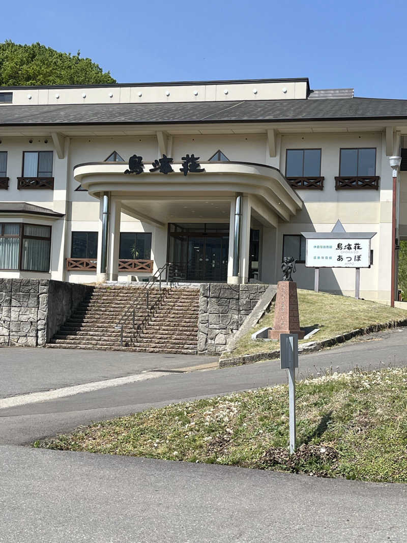 Shin-Osakaさんの猿倉温泉 鳥海荘のサ活写真