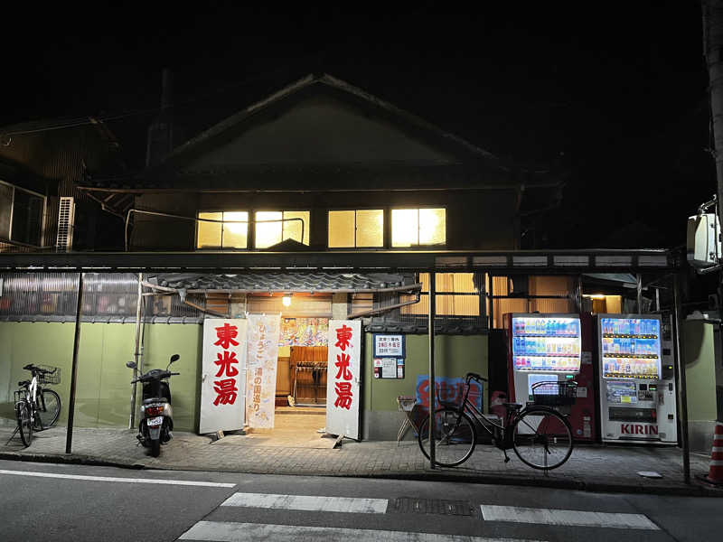 ◆１３◆(トミー)さんの東光湯のサ活写真