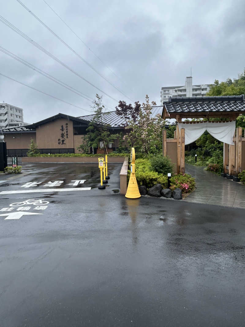 オマルパパさんの横浜青葉温泉 喜楽里別邸のサ活写真