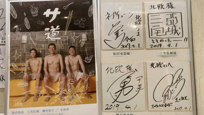 プゴロさんのサウナ&カプセルホテル 北欧のサ活写真