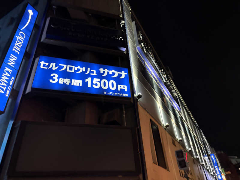 saunottaさんのガーデンサウナ蒲田 (カプセルイン蒲田)のサ活写真