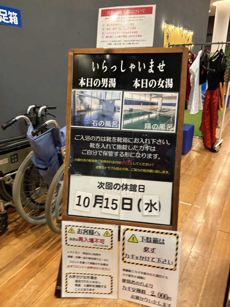 saunottaさんの天然温泉 香南楽湯のサ活写真