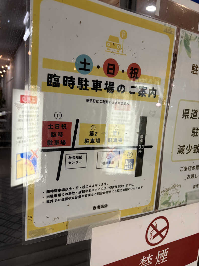 saunottaさんの天然温泉 香南楽湯のサ活写真