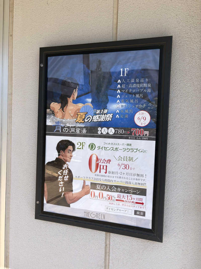 saunottaさんのスーパー銭湯 青の洞窟のサ活写真