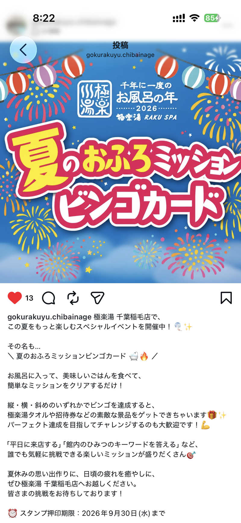 saunottaさんの極楽湯 千葉稲毛店のサ活写真