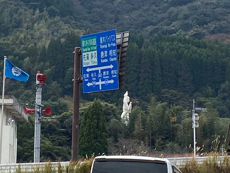 釣猟師kubokuboさんのきゅうらぎ温泉 佐用姫の湯のサ活写真