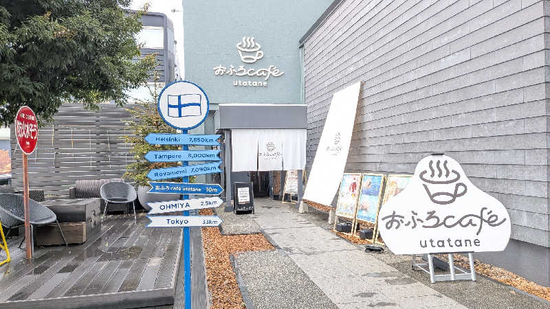あさげ📛さんのおふろcafé utataneのサ活写真