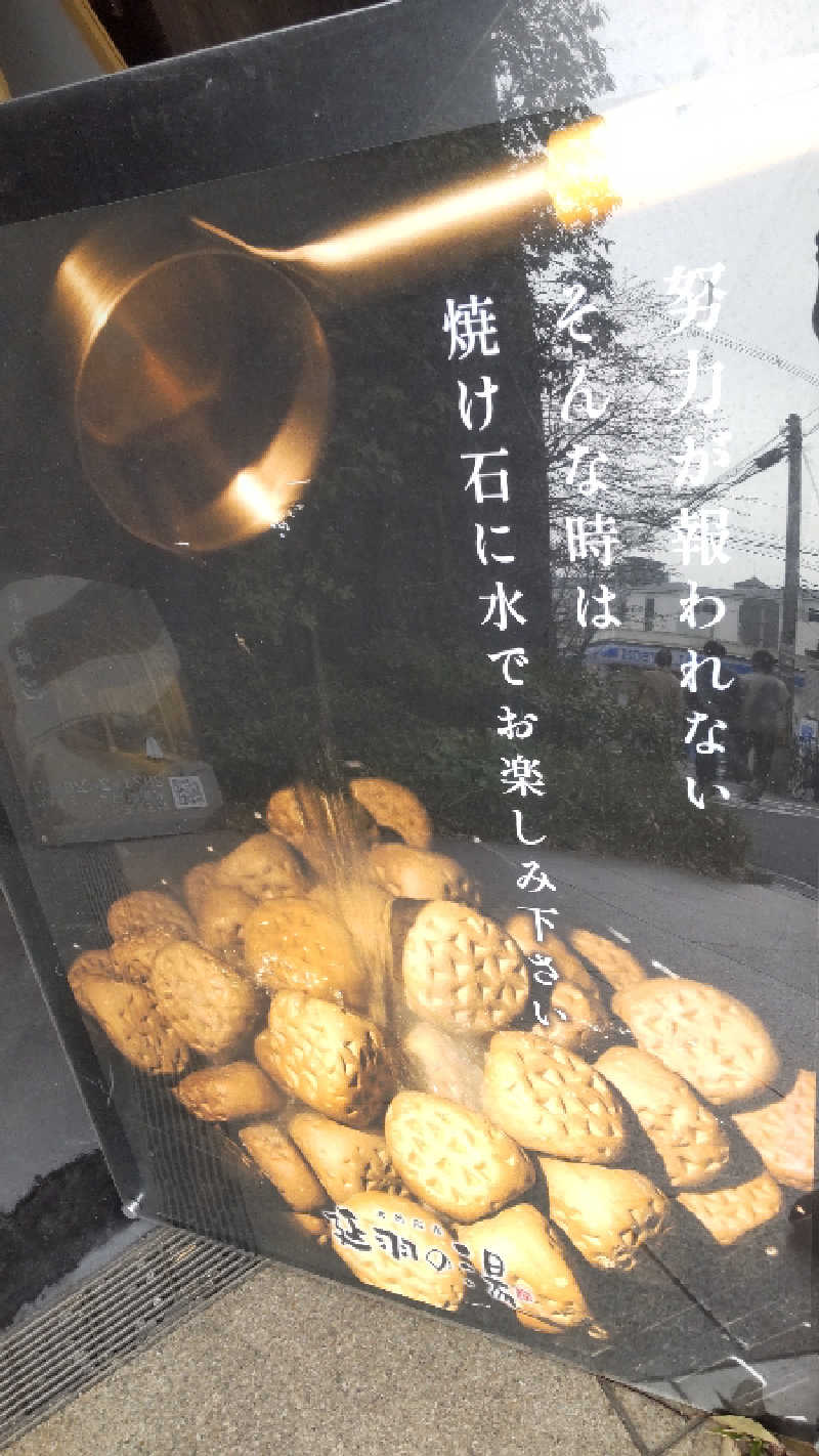 革ジャンさんの天然温泉 延羽の湯 鶴橋店のサ活写真