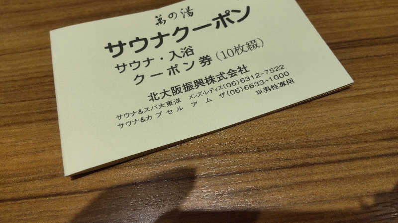 革ジャンさんのサウナ&スパ カプセルホテル 大東洋のサ活写真