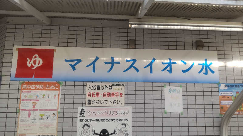 革ジャン@人工股関節さんのナショナル温泉のサ活写真