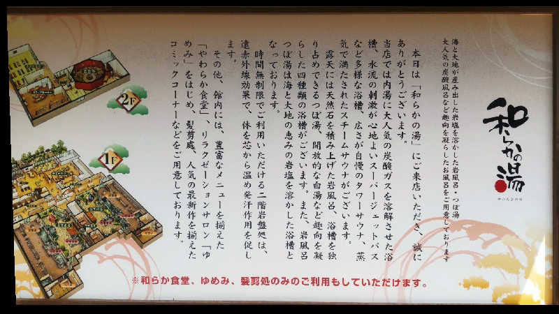革ジャンさんの和らかの湯のサ活写真