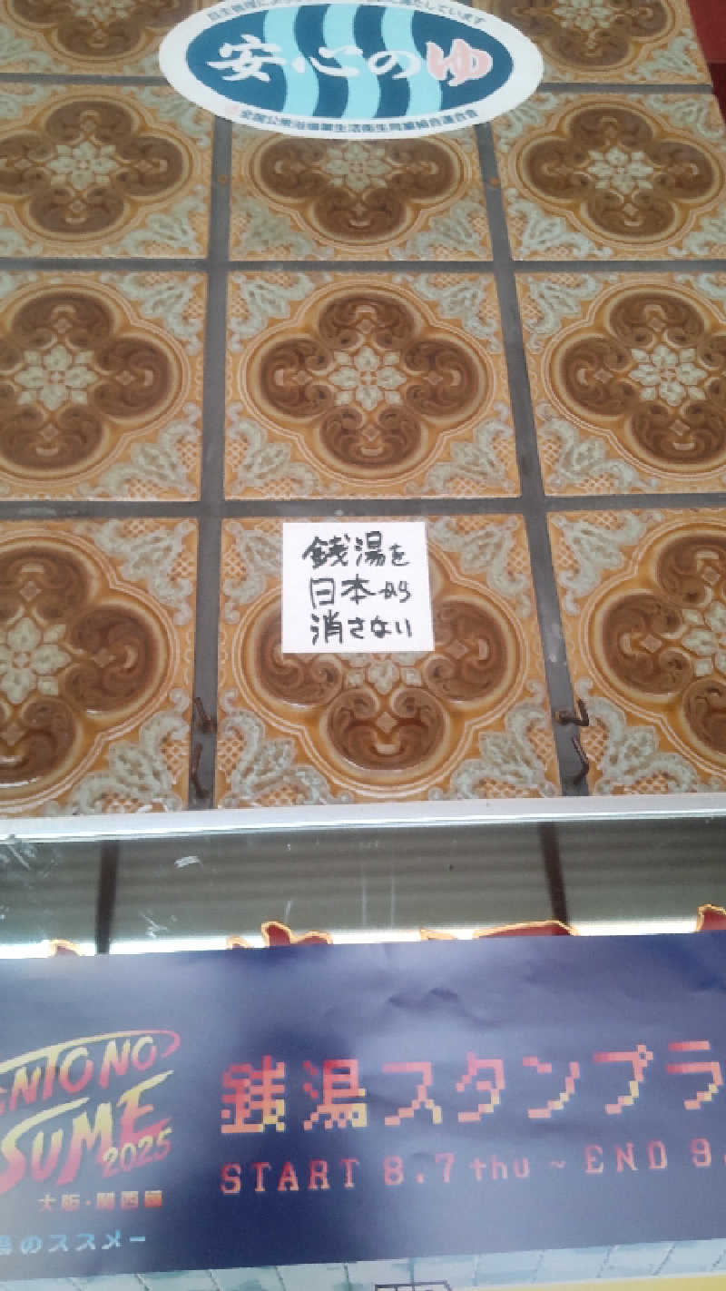 革ジャンさんの千歳温泉のサ活写真