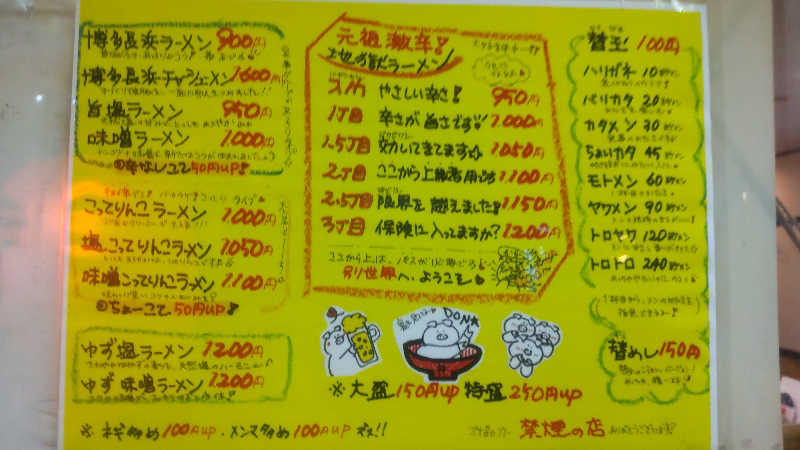 革ジャン@人工股関節さんの洛陽湯のサ活写真