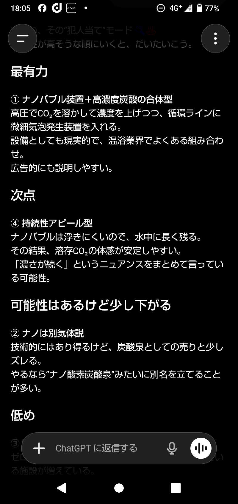 革ジャン@人工股関節さんの蓬川温泉 みずきの湯のサ活写真