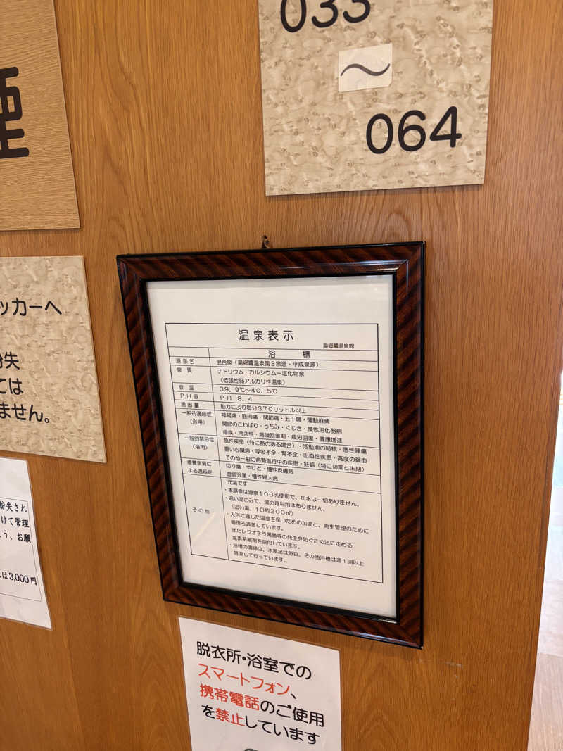 Masamifさんの湯郷鷺温泉館のサ活写真