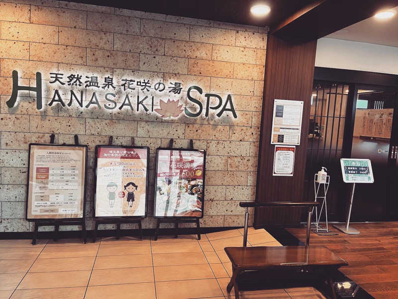 いしださんの花咲の湯(HANASAKI SPA)のサ活写真