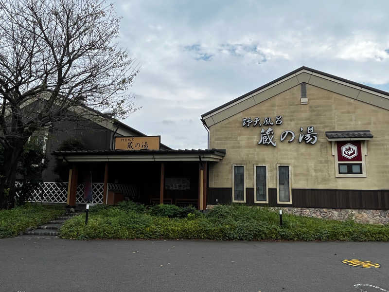 いしださんの野天風呂 蔵の湯 鶴ヶ島店のサ活写真