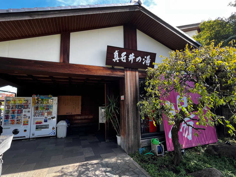 いしださんの天然温泉 真名井の湯 大井店のサ活写真