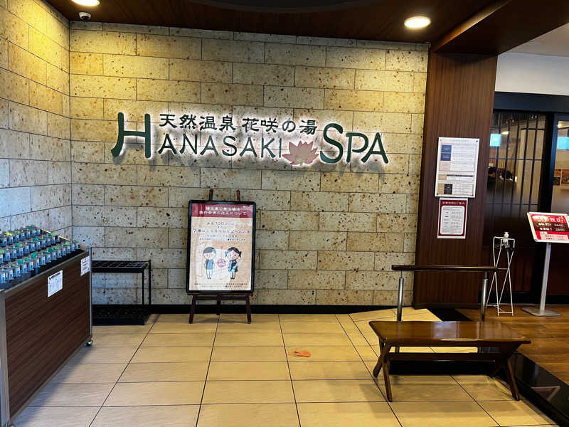 いしださんの花咲の湯(HANASAKI SPA)のサ活写真